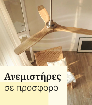 Ανεμιστήρες